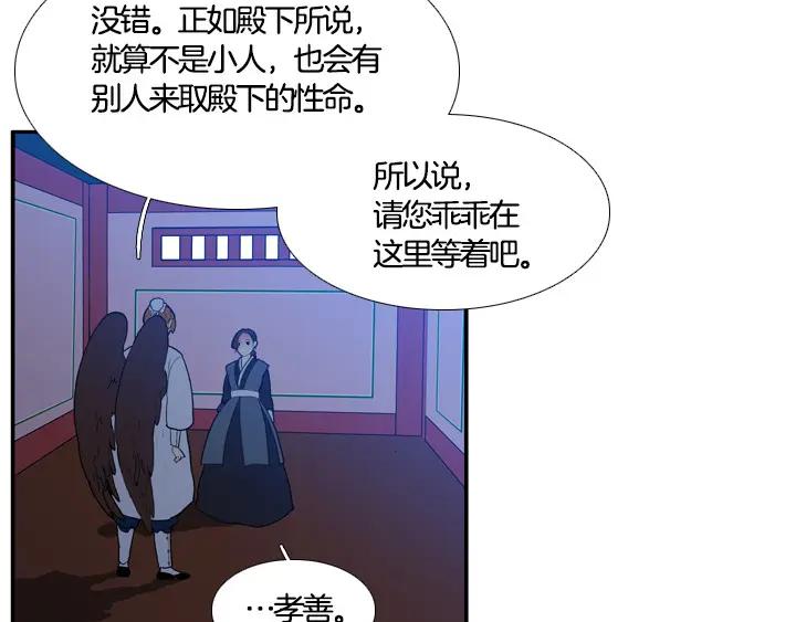 《月夜鸟鸣》第89话 第33页