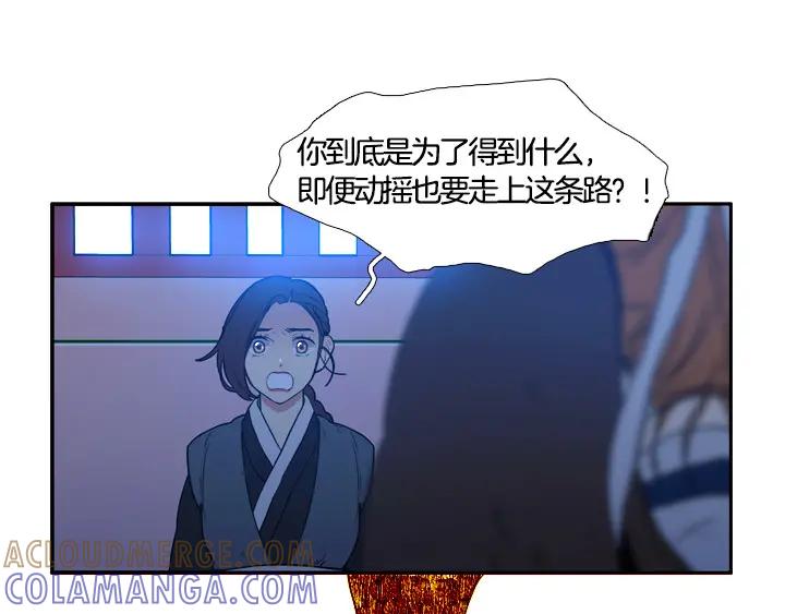 《月夜鸟鸣》第89话 第43页