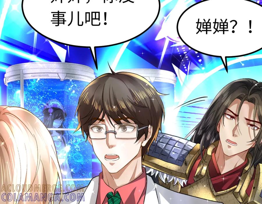 《喂，吕布！把身体还给我》008 逃走 第29页