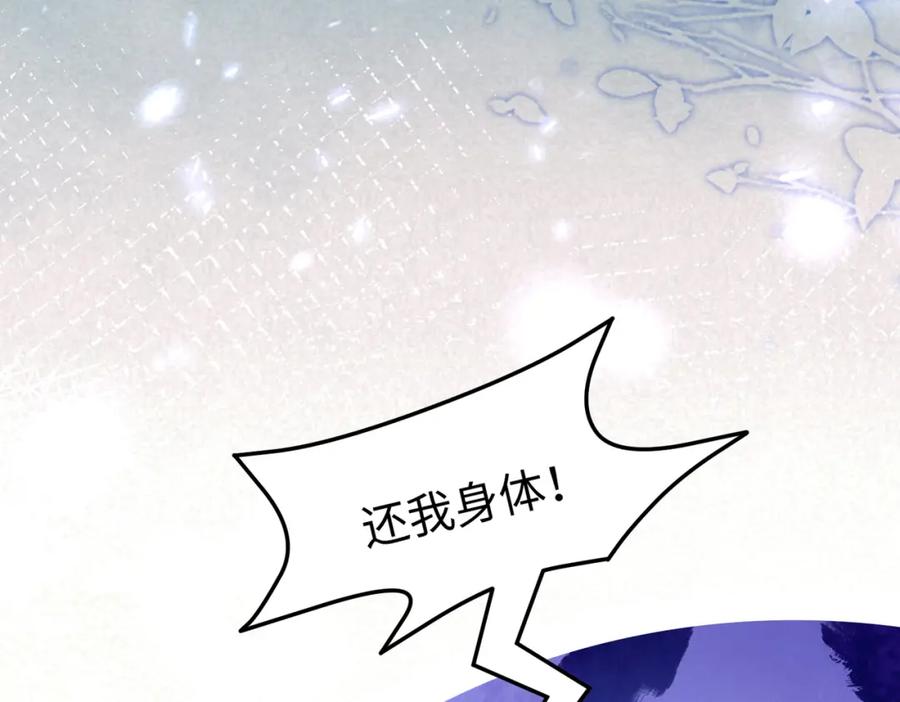 《喂，吕布！把身体还给我》008 逃走 第118页