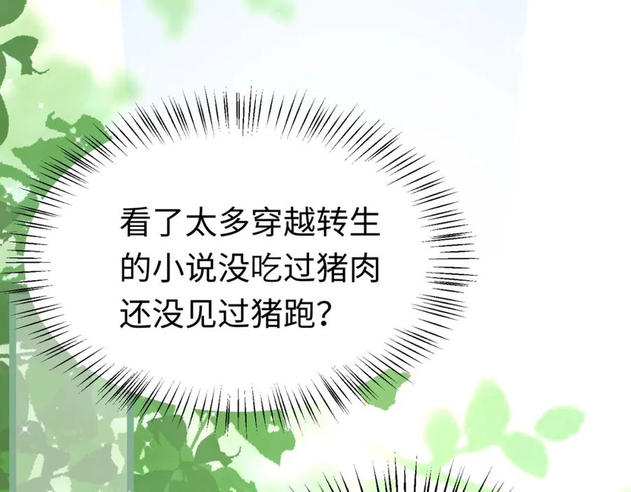 《喂，吕布！把身体还给我》008 逃走 第110页