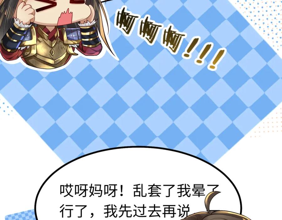 《喂，吕布！把身体还给我》008 逃走 第107页