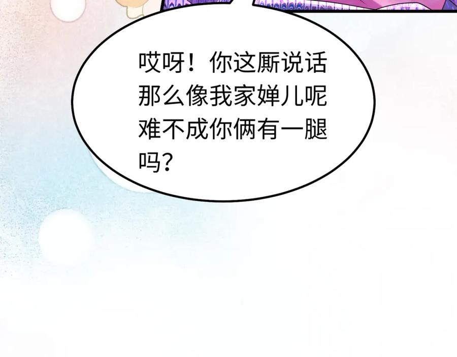 《喂，吕布！把身体还给我》008 逃走 第104页