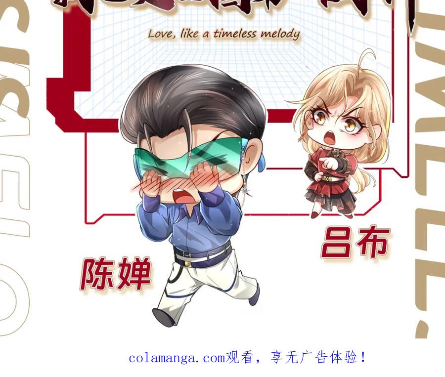《喂，吕布！把身体还给我》008 逃走 第138页