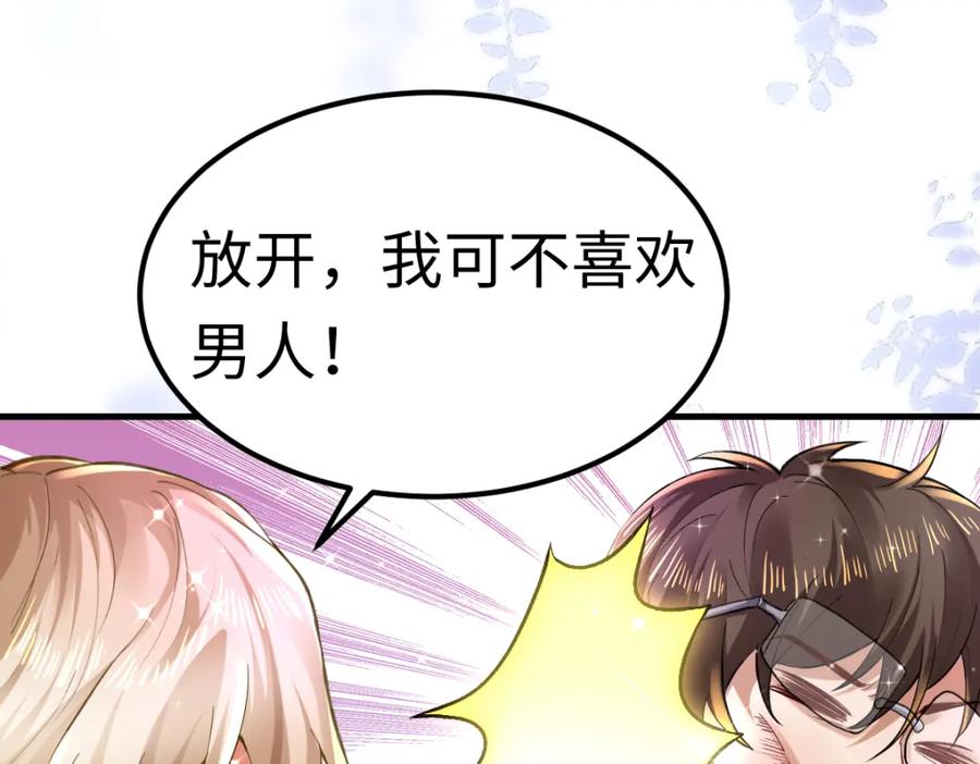 《喂，吕布！把身体还给我》008 逃走 第31页