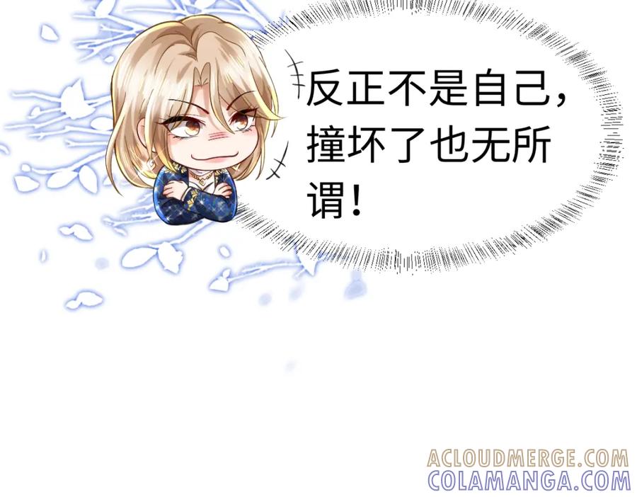 《喂，吕布！把身体还给我》008 逃走 第45页