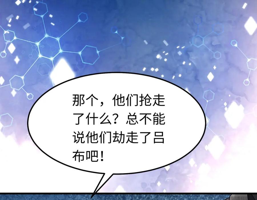 《喂，吕布！把身体还给我》008 逃走 第130页