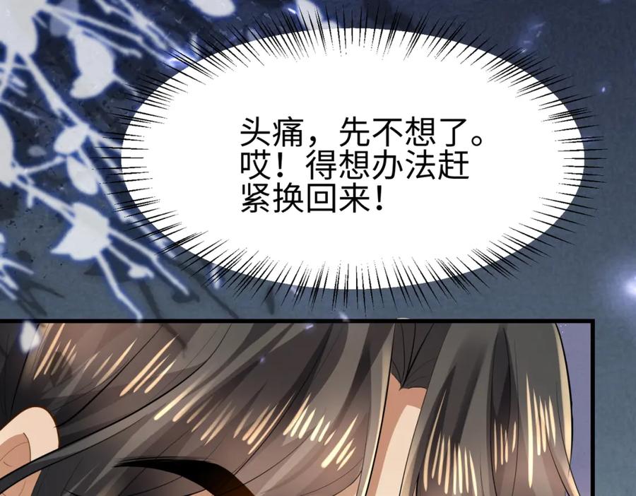 《喂，吕布！把身体还给我》008 逃走 第116页