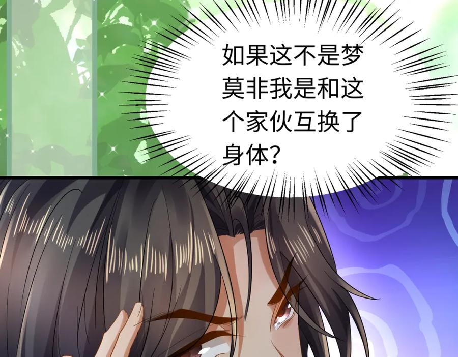 《喂，吕布！把身体还给我》008 逃走 第111页