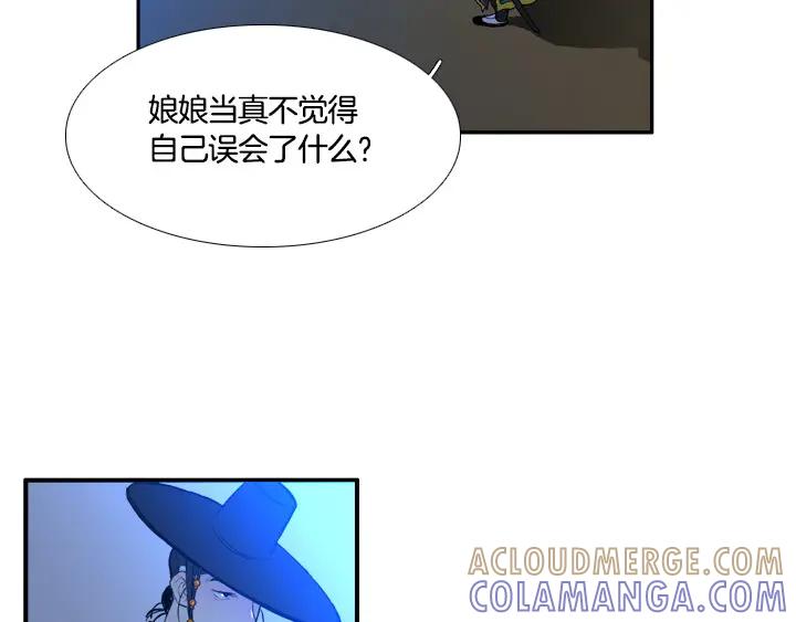 《月夜鸟鸣》第90话 第73页