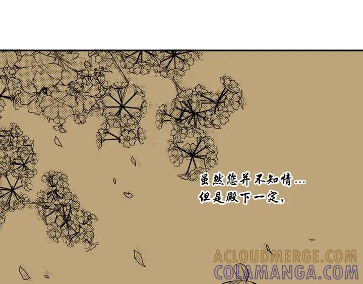 《月夜鸟鸣》第90话 第67页