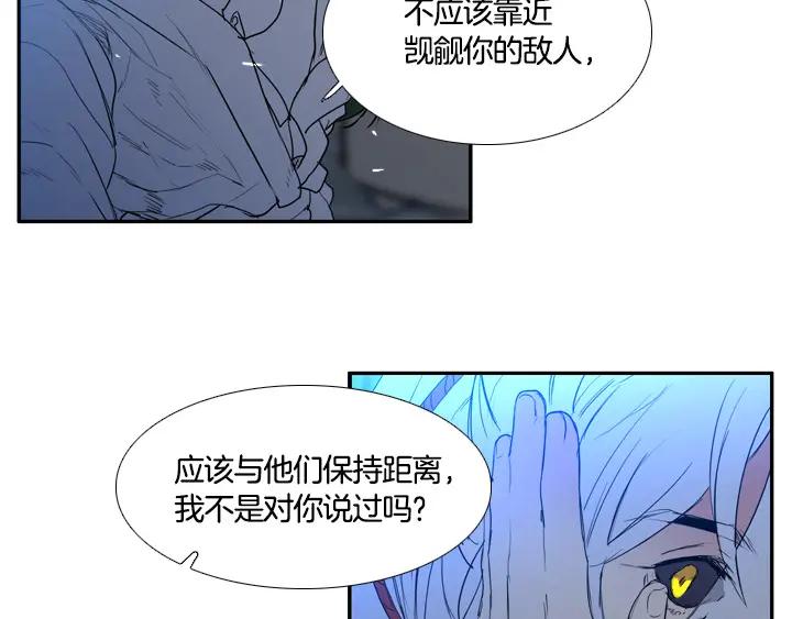 《月夜鸟鸣》第90话 第11页