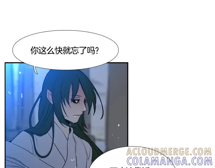 《月夜鸟鸣》第90话 第10页