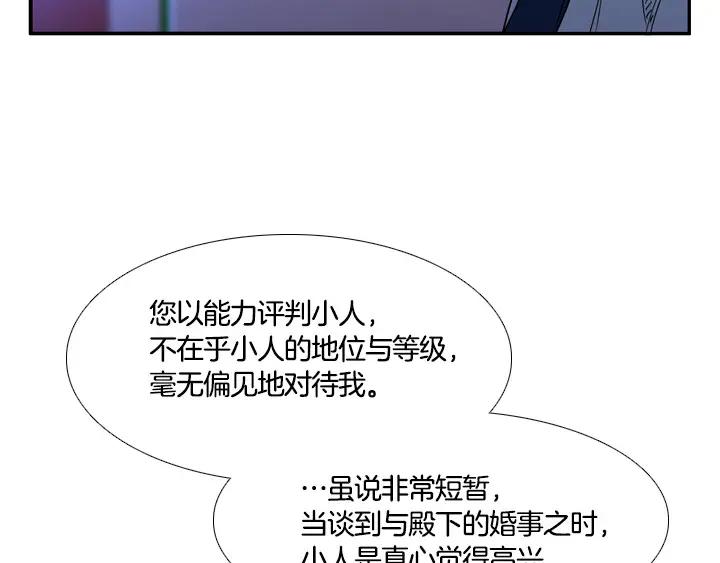 《月夜鸟鸣》第90话 第26页