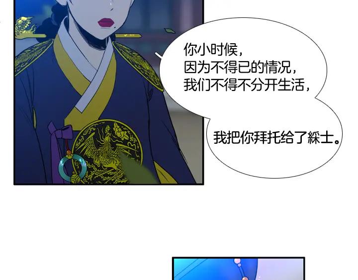 《月夜鸟鸣》第90话 第50页