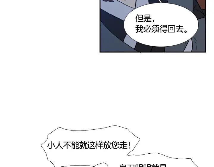 《月夜鸟鸣》第90话 第30页