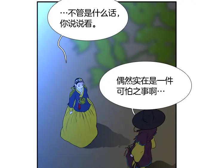 《月夜鸟鸣》第90话 第72页