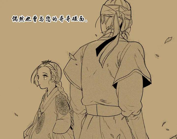 《月夜鸟鸣》第90话 第68页