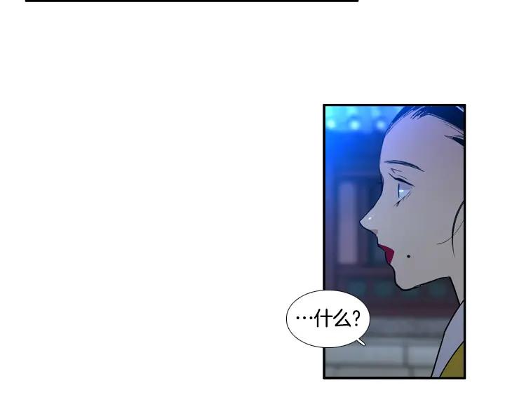 《月夜鸟鸣》第90话 第77页
