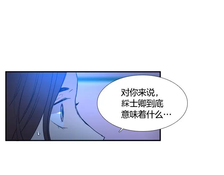 《月夜鸟鸣》第90话 第17页