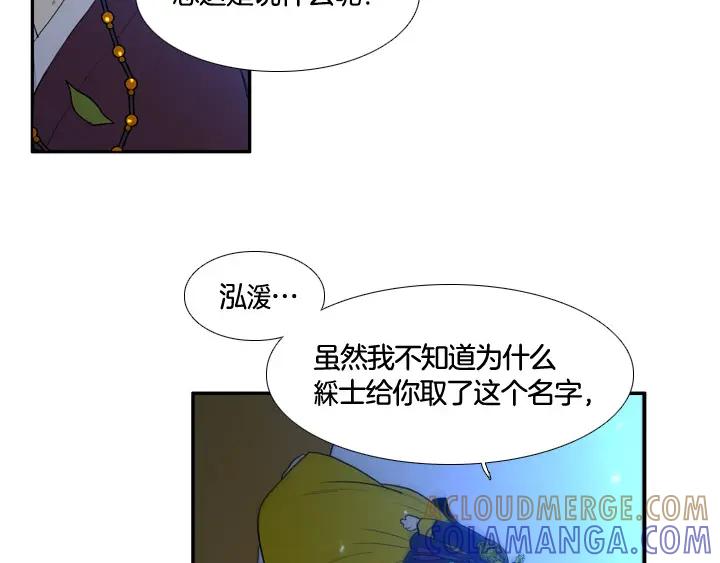 《月夜鸟鸣》第90话 第46页
