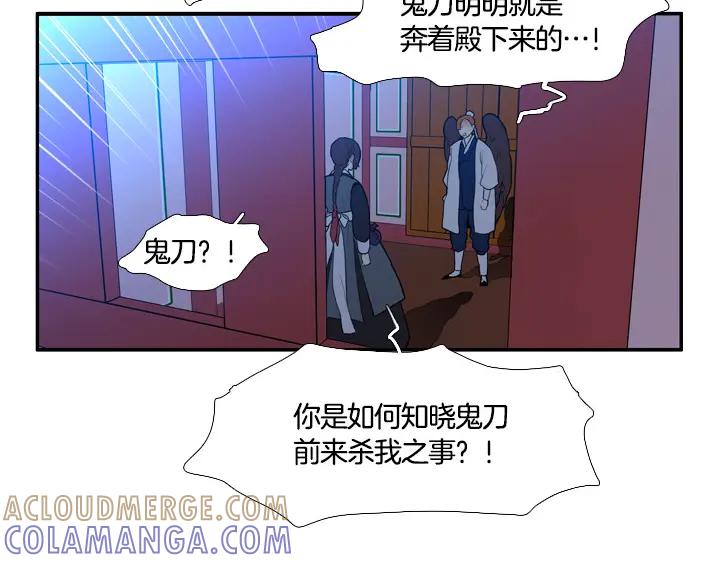 《月夜鸟鸣》第90话 第31页