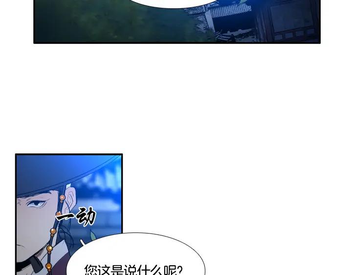 《月夜鸟鸣》第90话 第45页