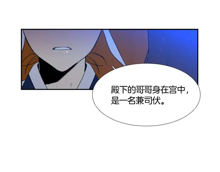 《月夜鸟鸣》第90话 第66页