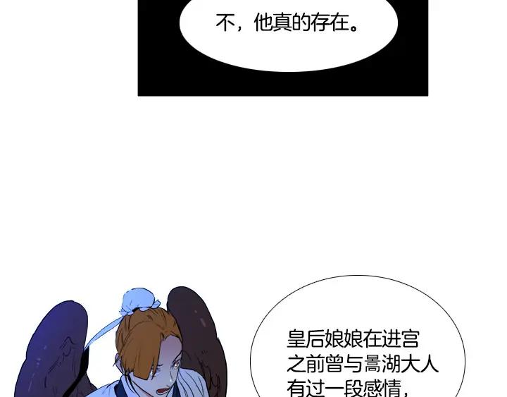 《月夜鸟鸣》第90话 第59页