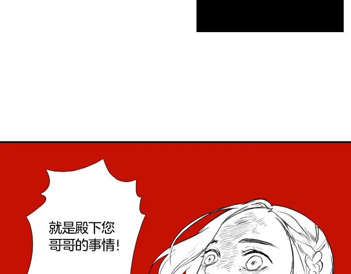 《月夜鸟鸣》第90话 第41页