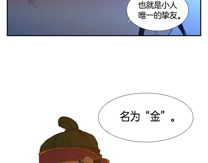 《月夜鸟鸣》第90话 第84页