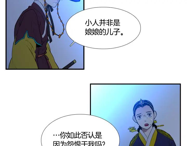 《月夜鸟鸣》第90话 第74页