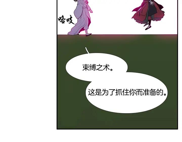 《月夜鸟鸣》第90话 第9页