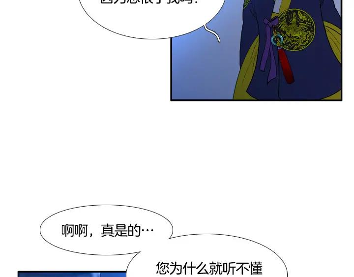 《月夜鸟鸣》第90话 第75页