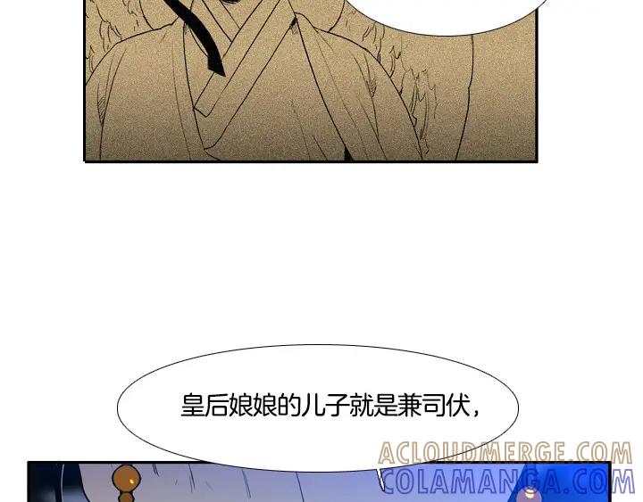 《月夜鸟鸣》第90话 第79页