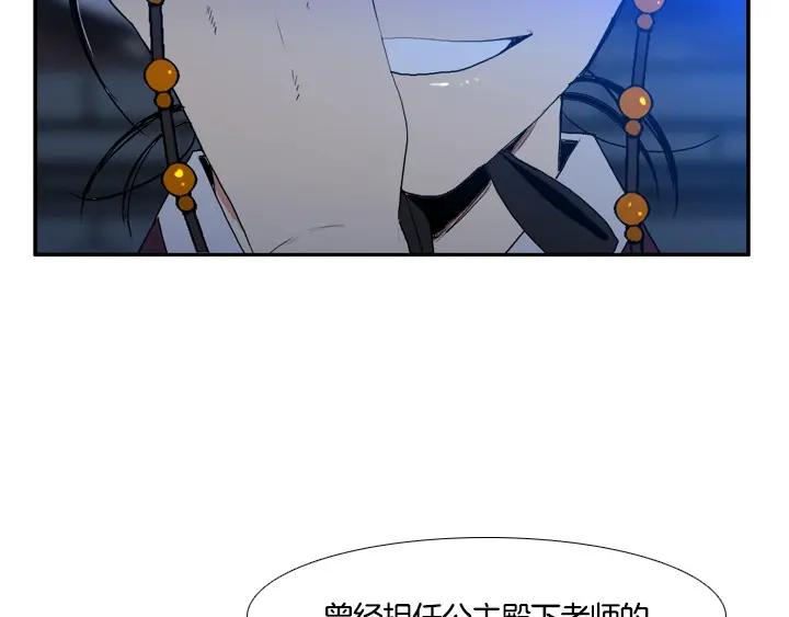 《月夜鸟鸣》第90话 第80页