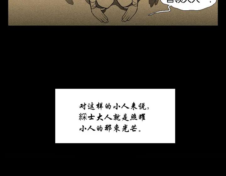 《月夜鸟鸣》第90话 第24页