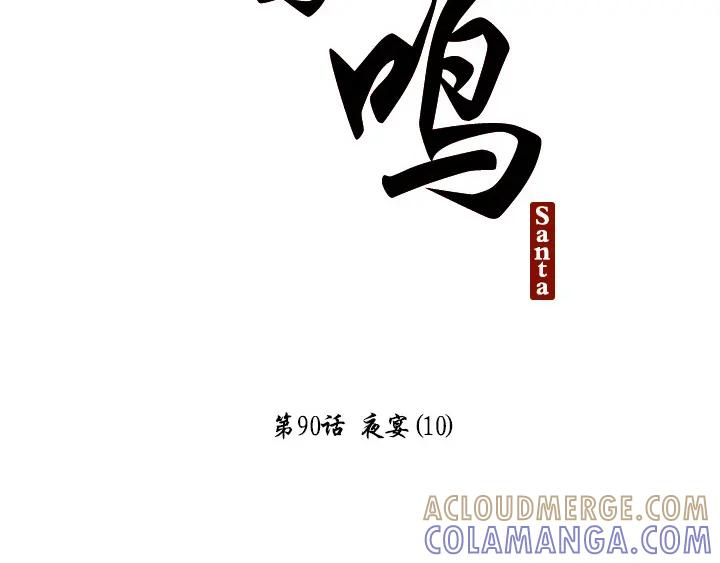 《月夜鸟鸣》第90话 第16页
