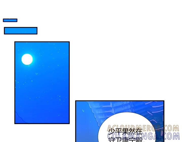 《月夜鸟鸣》第91话 第52页
