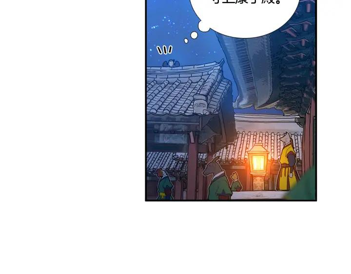 《月夜鸟鸣》第91话 第53页
