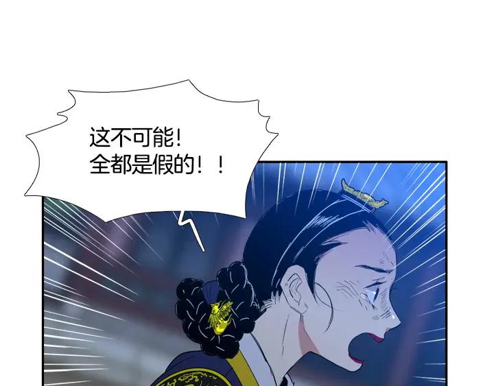 《月夜鸟鸣》第91话 第3页