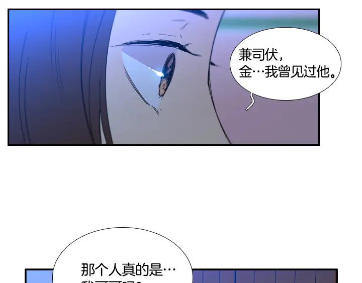 《月夜鸟鸣》第91话 第44页