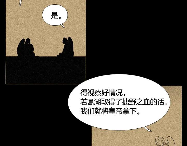 《月夜鸟鸣》第91话 第56页