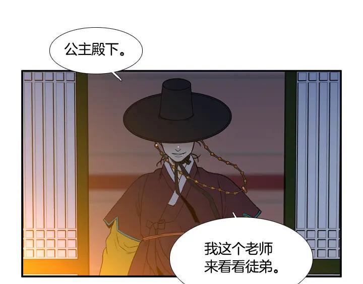 《月夜鸟鸣》第91话 第69页