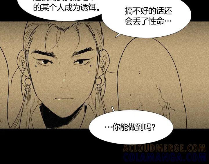 《月夜鸟鸣》第91话 第58页