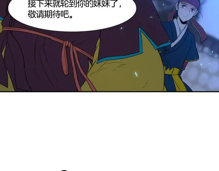 《月夜鸟鸣》第91话 第23页