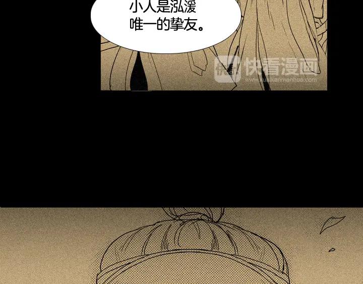 《月夜鸟鸣》第91话 第41页