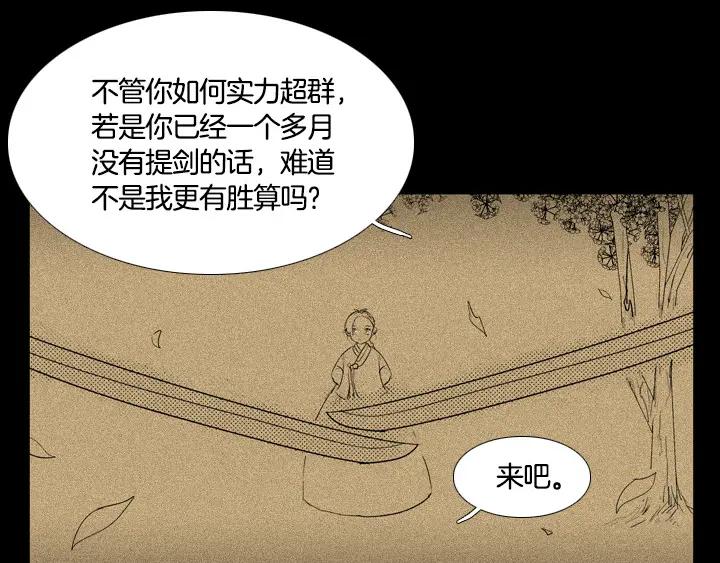 《月夜鸟鸣》第91话 第29页