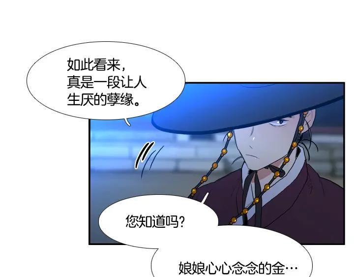《月夜鸟鸣》第91话 第11页