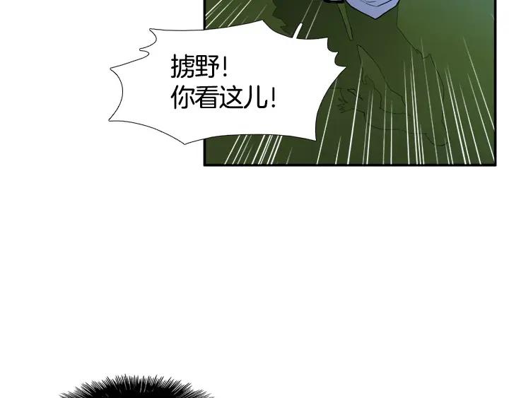 《月夜鸟鸣》第91话 第86页